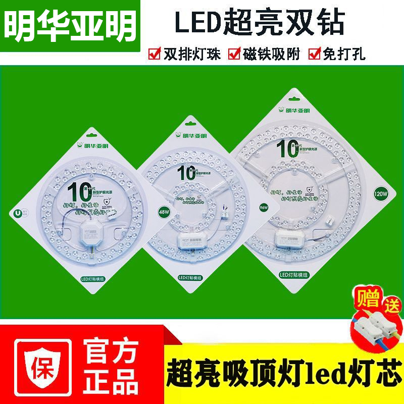 明华亚明led吸顶灯灯芯模组替换光源方形家用圆形超亮灯盘贴灯板
