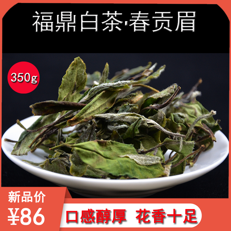 太姥山特级贡眉福鼎白茶花香350g