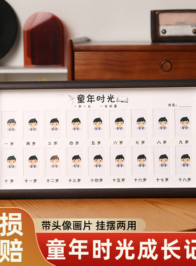 儿童成长记录相框宝宝周岁纪念校园童年时光1岁到18岁证件照摆台