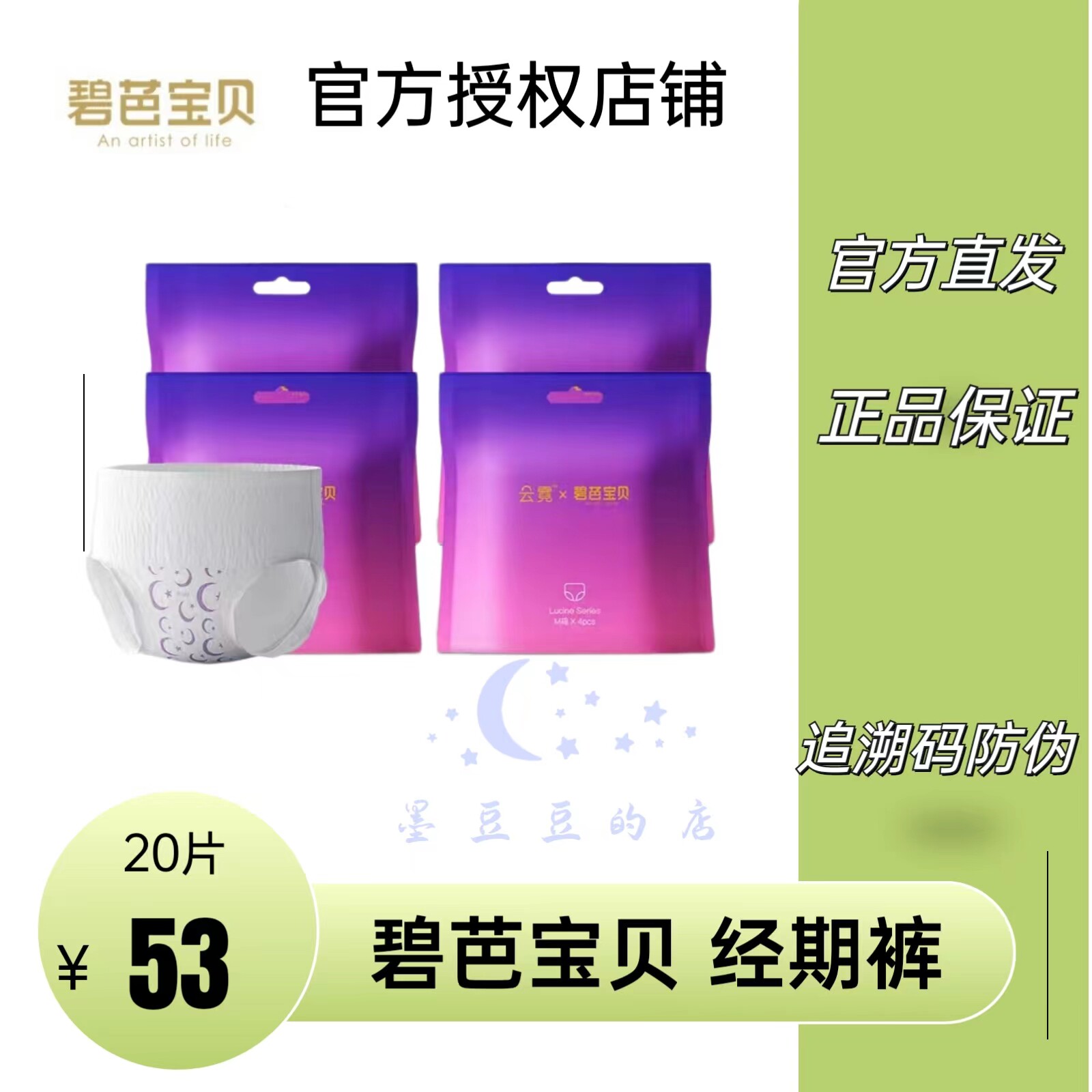 官方直发碧芭宝贝云霓经期裤安睡裤产妇少女日用夜用姨妈裤*4属于什么档次？