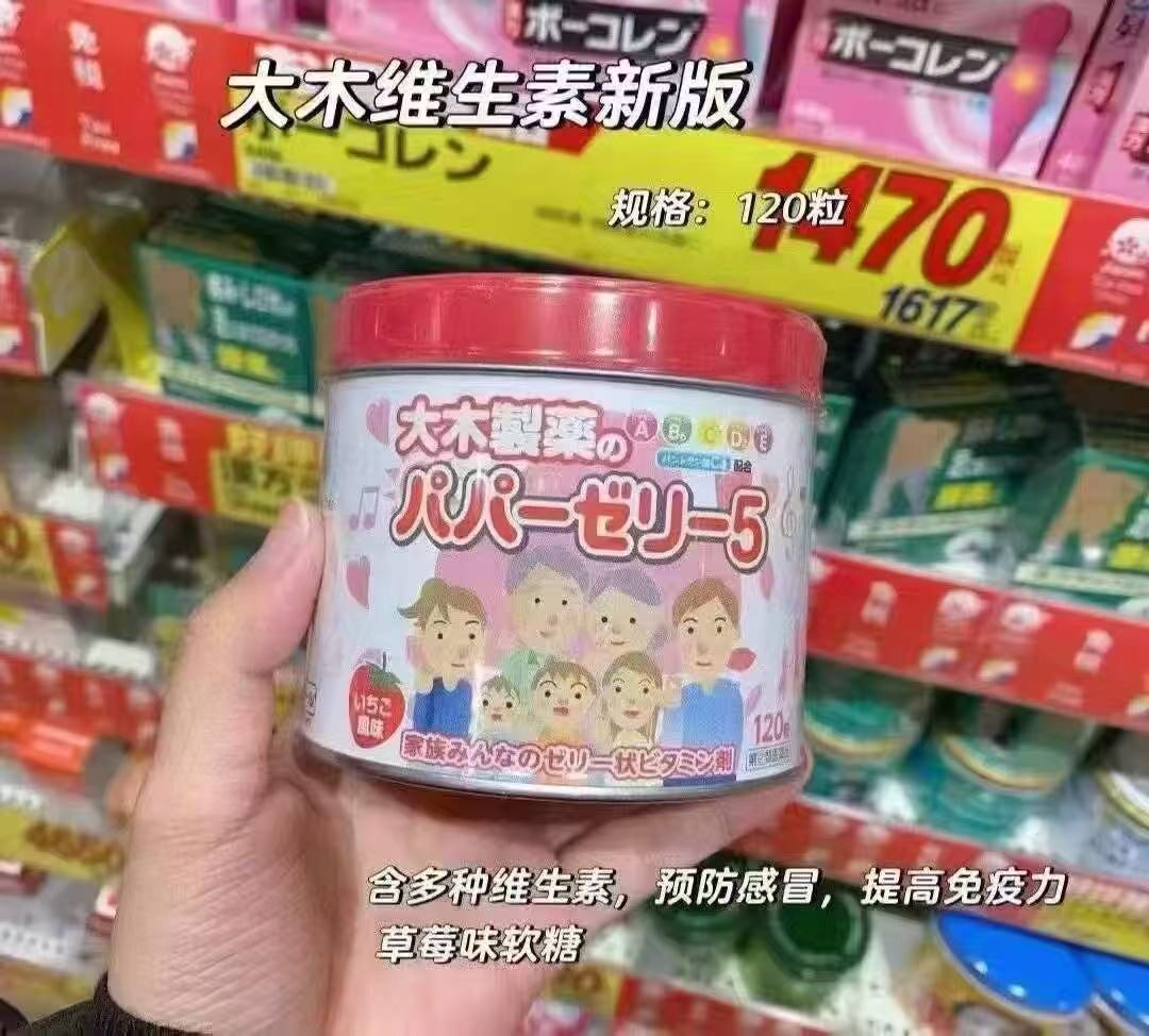 香港代购日本大木儿童综合维生素软糖 120粒正品包邮