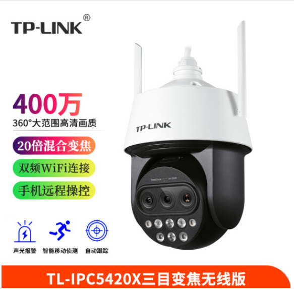 TL-IPC5420X三目变焦无线版 400万像素变焦红外高清网络高速球机