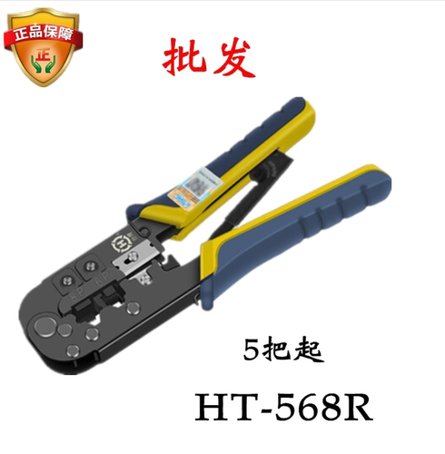 三堡(SANBAO)HT-568R 网线钳带助力网络电话双用压钳剥多功能合一