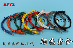 APYZ安普超五类网线1米纯铜网线RJ45成品多股跳线0.5m2m3米配线架