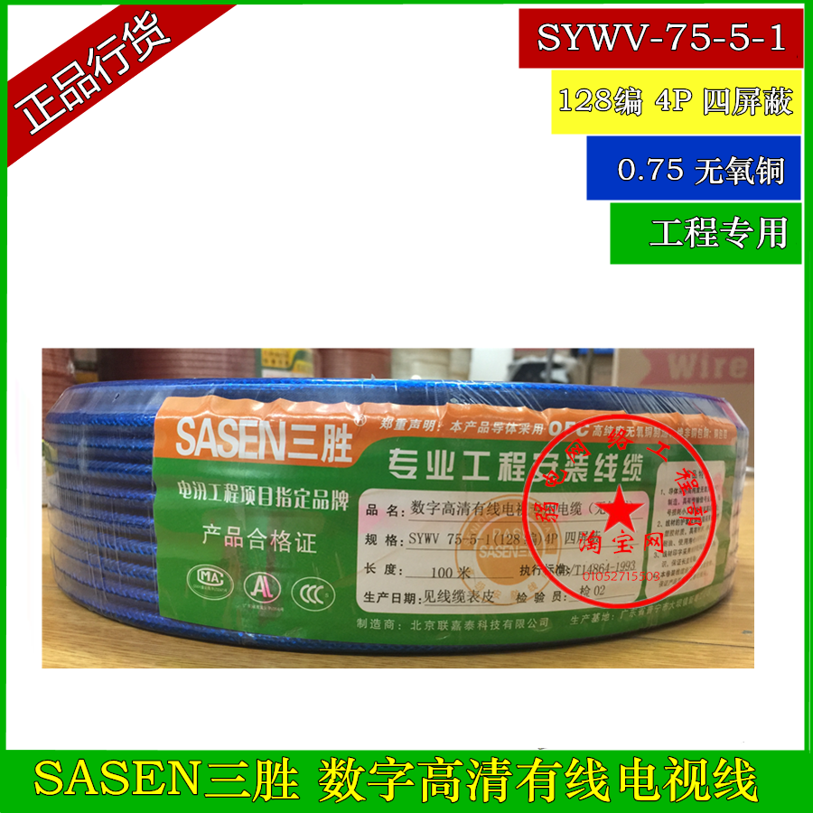 数字高清电视线