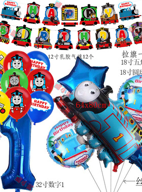Thomas and friends托马斯小火车儿童生日派对用品气球幼儿园装饰