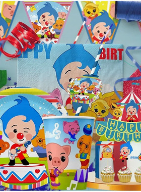 小丑魔术师Plim一次性餐具生日派对用品装饰马戏团装饰糖果盒气球