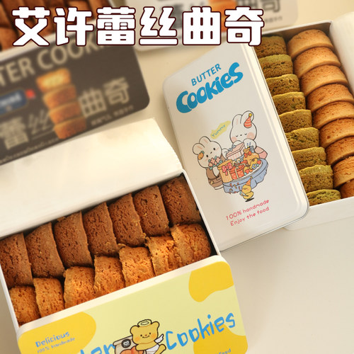 艾许曲奇饼干包装铁盒长方形