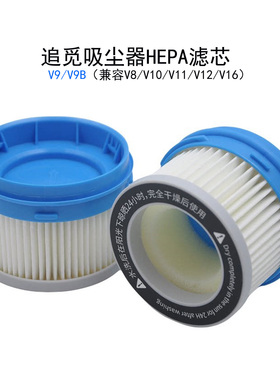 适配追觅V8 V9 V9B V9P V10 V11吸尘器配件过滤器滤网滤芯滚刷V12