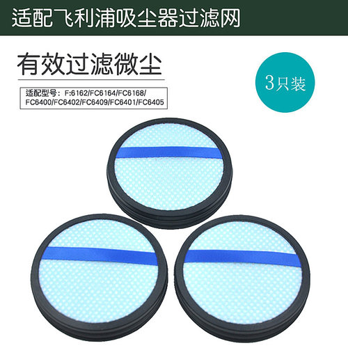 兼容飞利浦吸尘器FC6169配件FC6166 6171 6409滤网6167滤芯FC6162