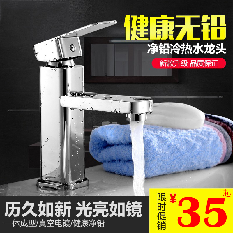 全铜单孔上下盆卫生间冷热水龙头