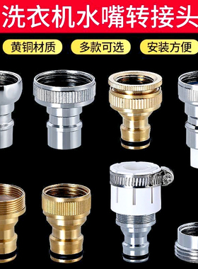 全铜洗衣机水龙头转接头进水管通用万能接口46分止水家用水嘴换器