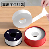 生料带高密度加厚防水工程聚四氟乙烯封水带水管水龙头角阀生胶带