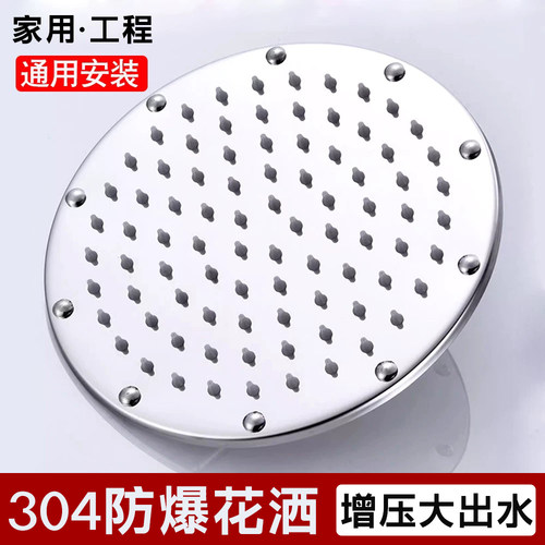 304不锈钢淋浴花洒喷头通用
