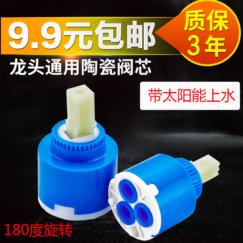 龙头配件卫浴太阳能180度上水阀芯35/40淋浴混水阀冷热水龙头阀芯,家装主材,其它卫浴配件,淘宝优惠券,粉丝福利购,淘宝优惠卷