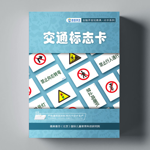 交通标志卡标识注意安全图标闪卡