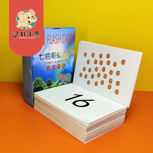 数学圆点闪卡灵非小象6个月宝宝彩色点卡杜曼儿童早教益智大尺寸