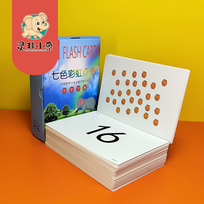 数学圆点闪卡灵非小象6个月宝宝彩色点卡杜曼儿童早教益智大尺寸