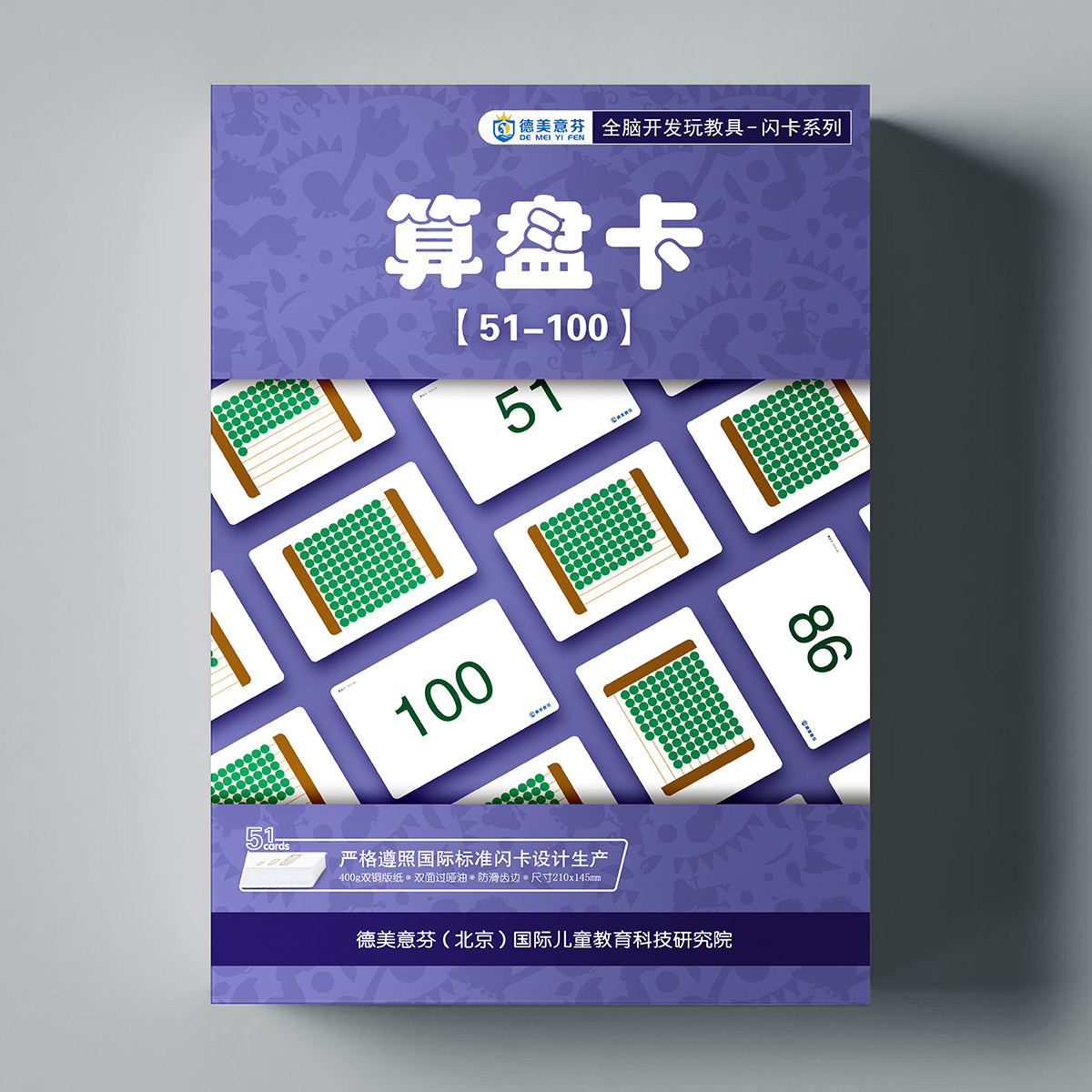 数字卡宝宝益智儿童早教全右脑开发阿拉伯数字算盘卡全脑数学教具