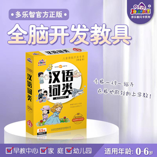 多乐智汉语词类闪卡形容词动词名词代词宝宝语言识字启蒙认知卡片