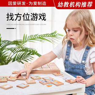德美意芬对应游戏早教益智力找方位游戏全脑开发积木拼图拼板玩具