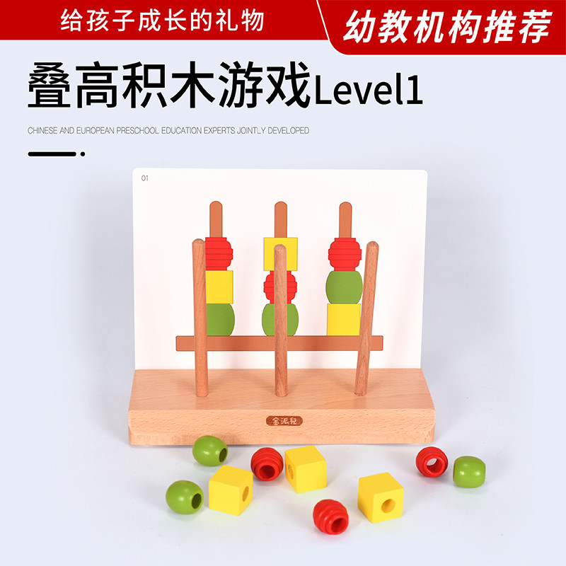 德美意芬儿童潜能逻辑思维训练玩具拼装卡片幼儿叠高积木游戏玩具