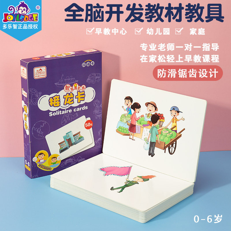 多乐智词语接龙卡 杜曼早教闪卡认知卡儿童右脑开发训练益智教具,玩具/童车/益智/积木/模型,早教闪卡/潜能开发卡,淘宝优惠券,粉丝福利购,淘宝优惠卷