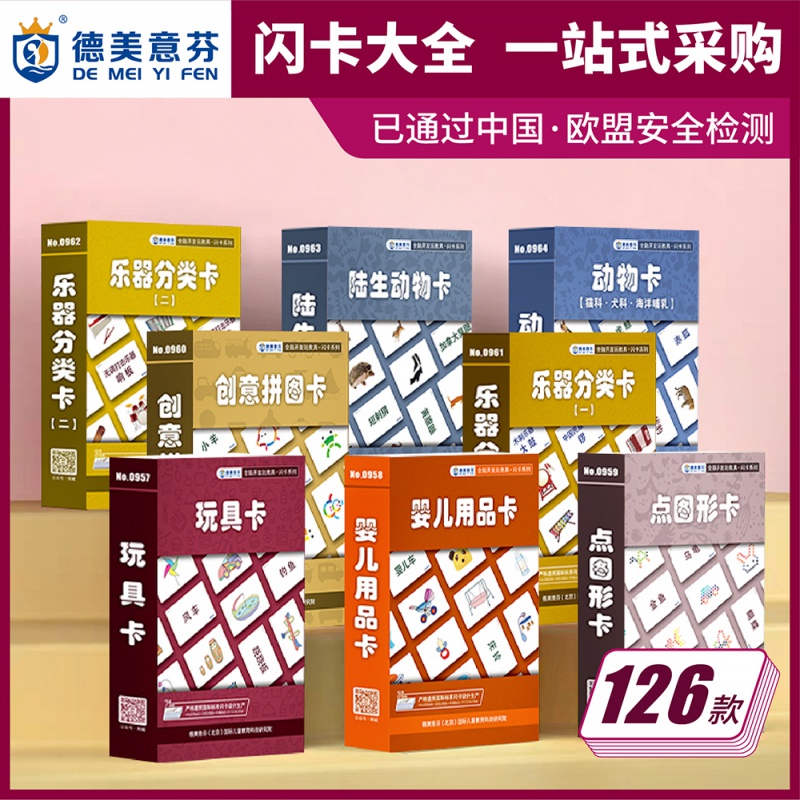 杜曼闪卡水果蔬菜早教教具儿童