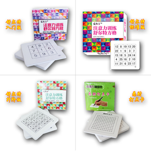 舒尔特方格小卡 注意力专注力训练教具神器 幼儿园小学生益智玩具