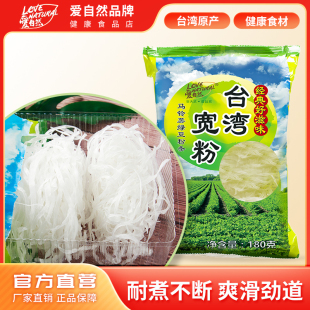 爱自然宽粉180g台湾原产马铃薯绿豆粉条粉丝火锅粉食材方便速食品