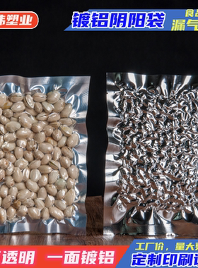 16丝20丝24丝镀铝袋阴阳袋抽真空袋半透明花草茶袋包装食品袋避光
