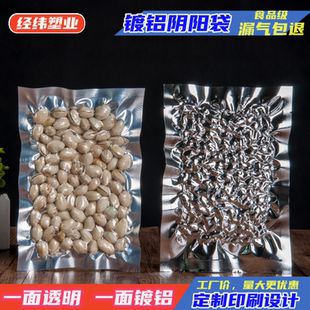16丝20丝24丝镀铝袋阴阳袋抽真空袋半透明花草茶袋包装食品袋避光