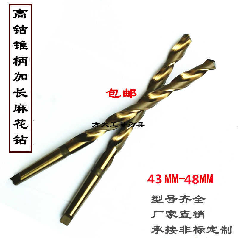 含钴加长锥柄麻花钻不锈钢大钻头