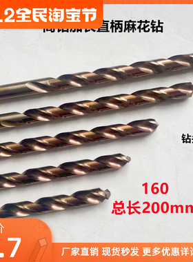 含钴不锈钢直柄麻花钻超硬耐用铜铝调制料金属打孔特长钻头100160