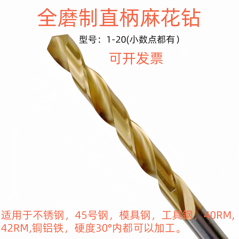 高速钢直柄麻花钻镀钛超硬不锈钢手电台光伏打孔专用钻头1-16.520