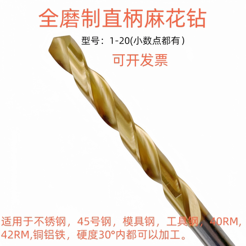 全磨制直柄麻花钻不锈钢钻头超硬