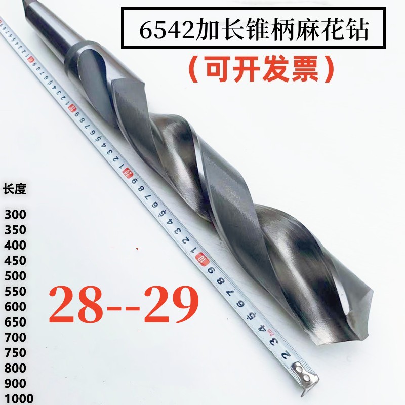 哈尔滨加长锥柄麻花钻超硬不锈钢锥钻长杆深孔钻头28、29*/1000