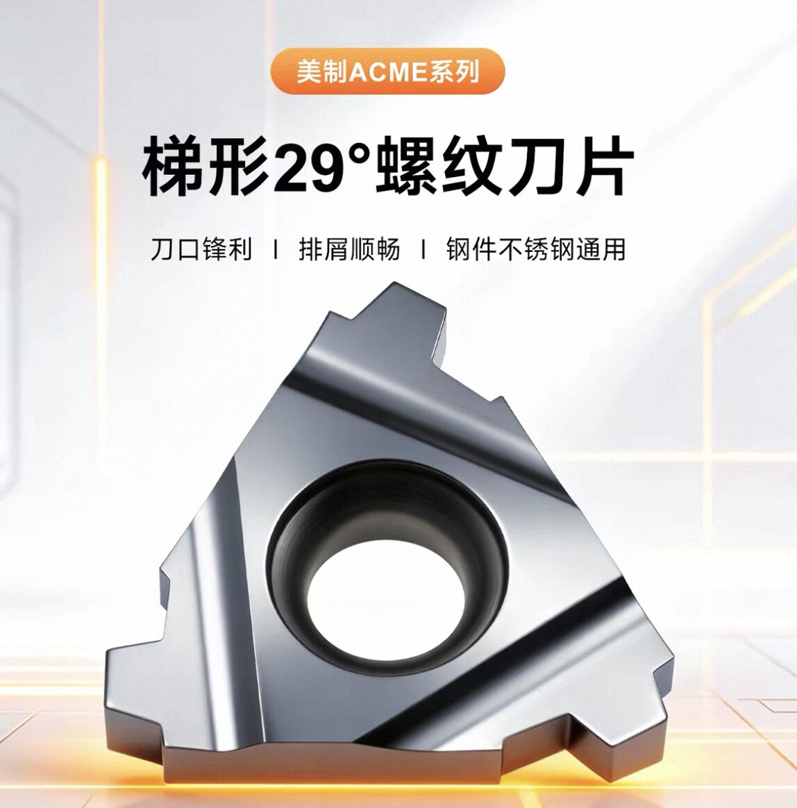 美制29度梯形螺纹刀片16ER2.0/2.5/3.0/3.5/4.0/4.5/5.0/5.5/6.0