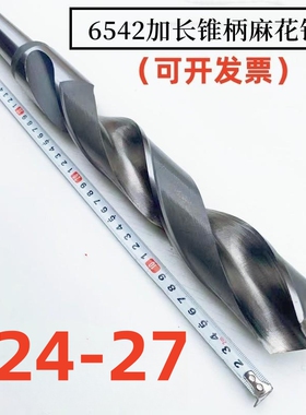 哈尔滨加长锥柄麻花钻超硬特长刃长杆深孔车床大钻头24-25-26-27