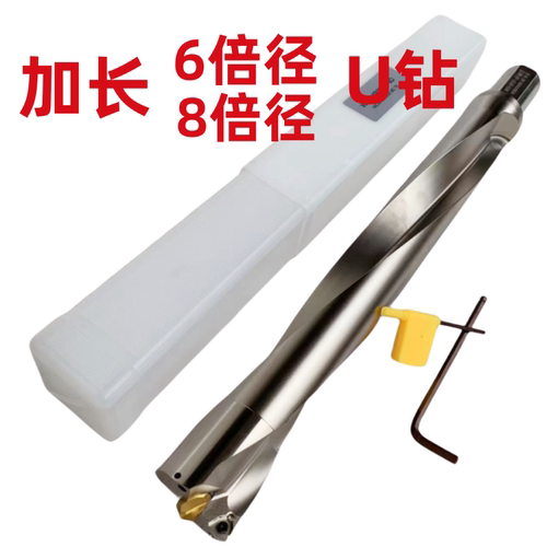 加长U钻暴力钻超特长数控钻头6倍径8倍径18/20/25/30/35/40/45/65