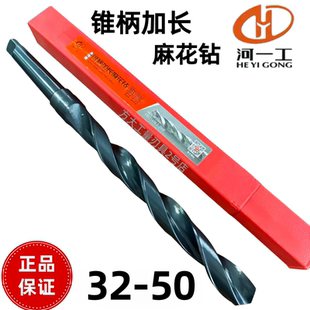 正品河一工黑色加长锥柄麻花钻头车床超硬高强度打孔长钻头32-50