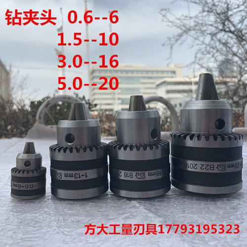 锥柄钻夹头钻床卡头台钻摇臂夹头
