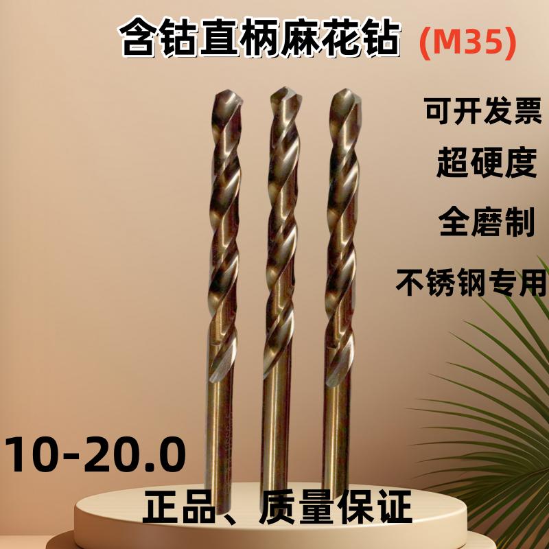 含钴直柄麻花钻不锈钢打孔小钻头