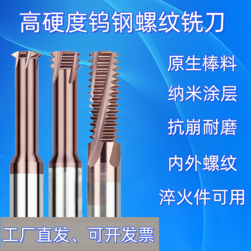 合金螺纹铣刀单牙三牙全牙铣刀