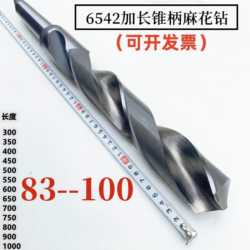 加长锥柄钻头特长工业专用大麻花钻头83，84，85，86，87，9100