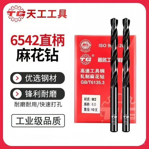 M2天工直柄麻花钻小钻头1-20