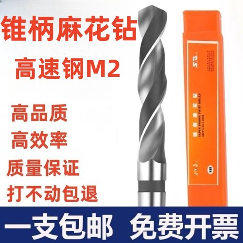 上工锥柄麻花钻高速钢高硬度钻头