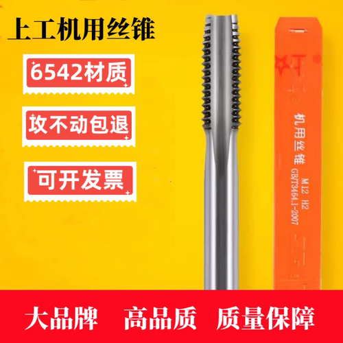 正宗上工机用丝锥直槽丝攻