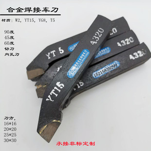 硬质合金焊接车刀钨钢成型手磨刀外圆偏刀4575度切刀螺纹内孔刀杆