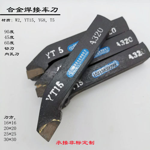 合金焊接手磨刀外圆刀W2YT15G5T5